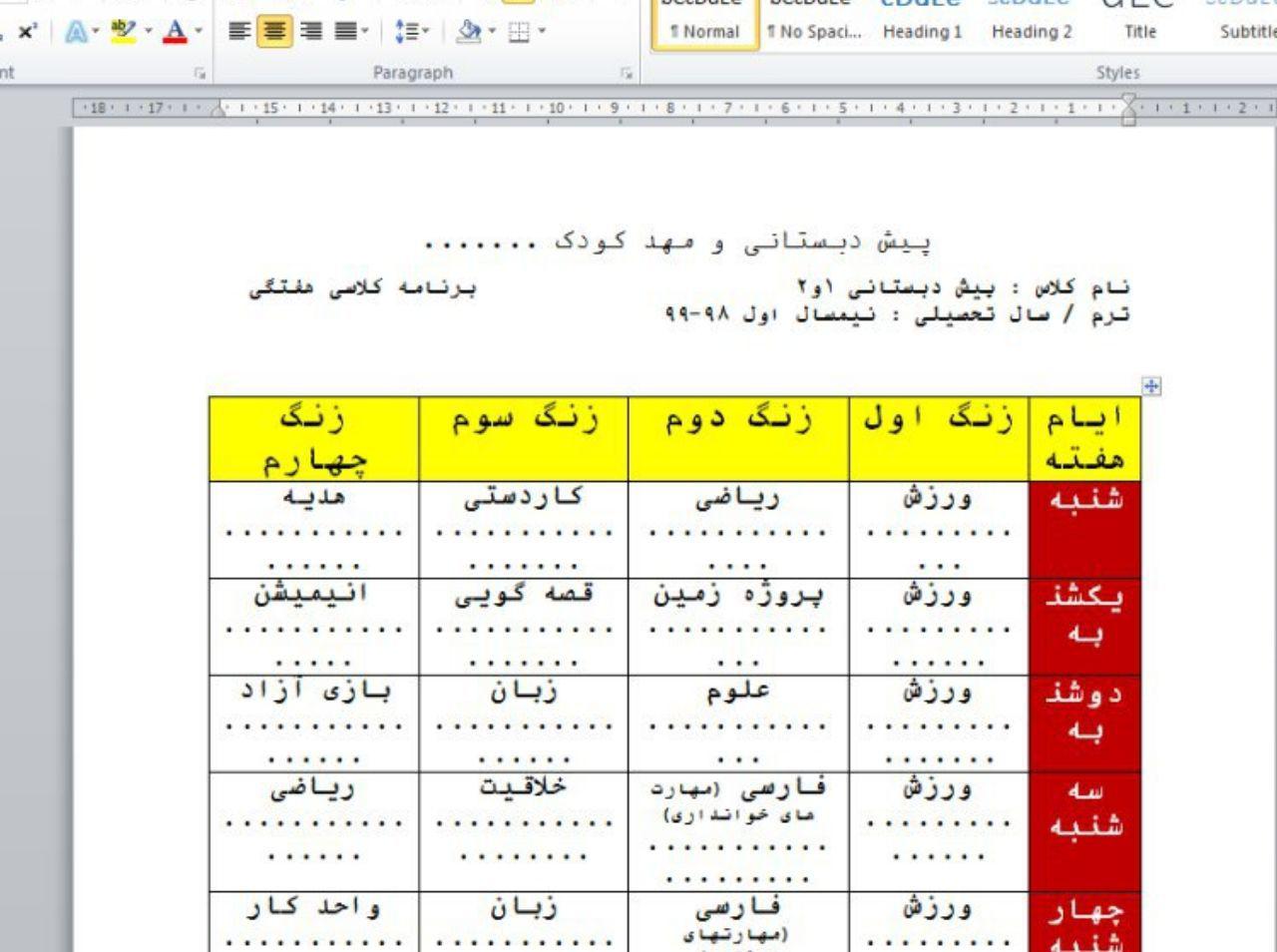 دانلود برنامه هفتگی پیش دبستانی